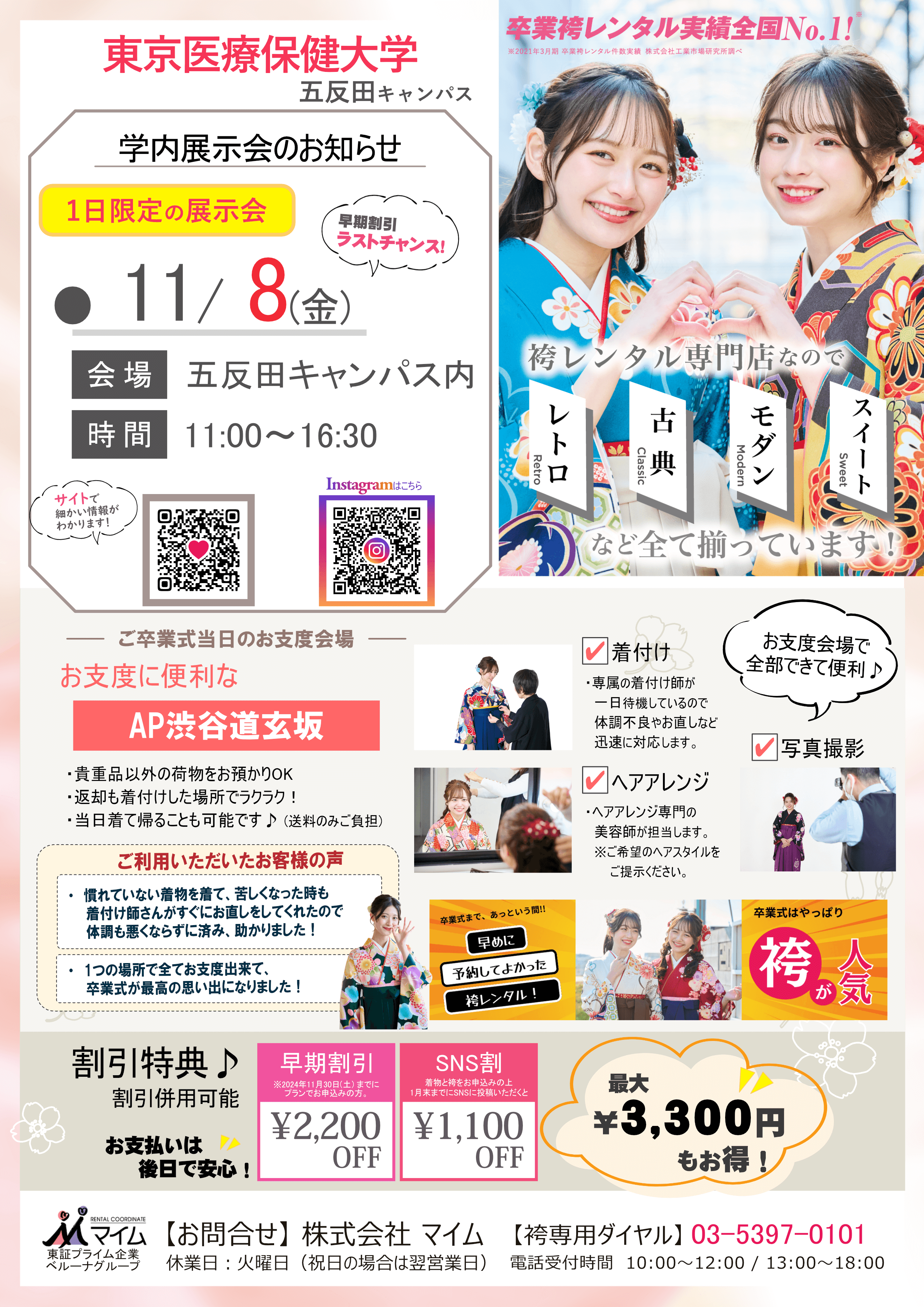 東京医療保健大学（五反田　11月